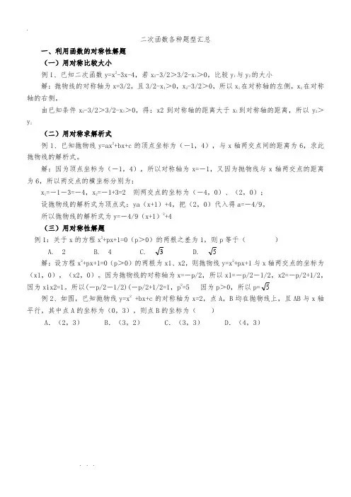 二次函数各种题型汇总