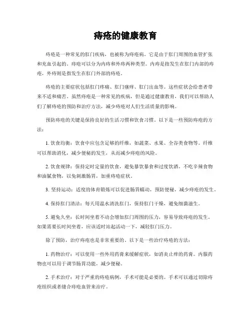 痔疮的健康教育