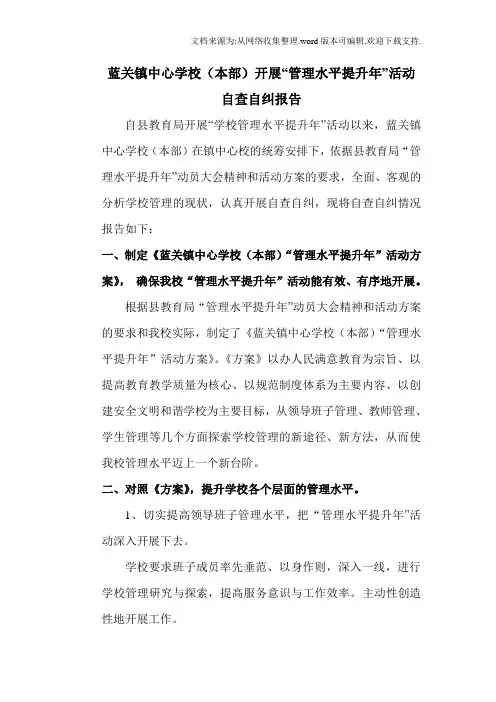 管理水平提升年自查报告