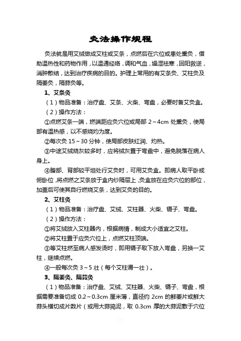 艾灸操作规范及流程图