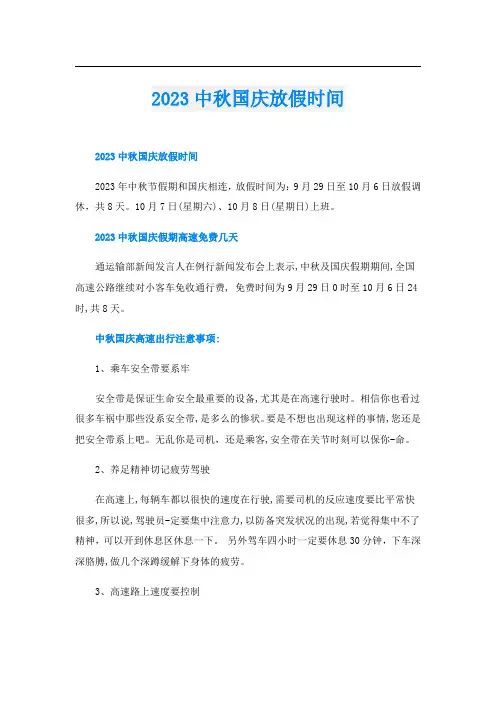 2023中秋国庆放假时间