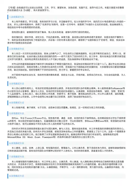 自我描述大全【12篇】