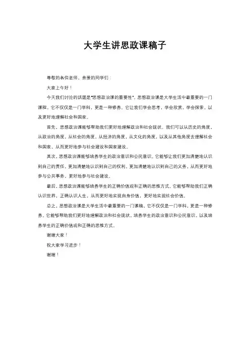 大学生讲思政课稿子