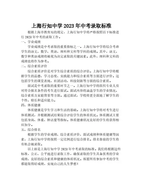 上海行知中学2023年中考录取标准