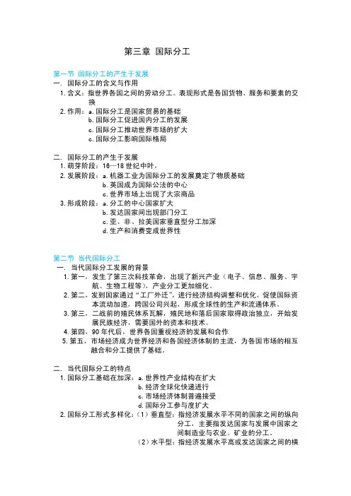 第三章国际分工