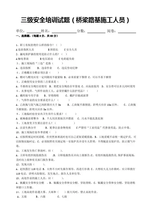 桥梁路基施工人员安全培训试题