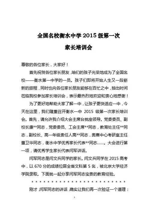 全国名校衡水中学2015级第一次家长培训会