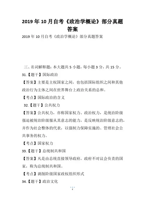 10月自考《政治学概论》部分真题答案