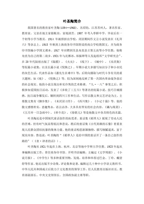 语文版语文七年级下册第13课《苏州园林》叶圣陶简介