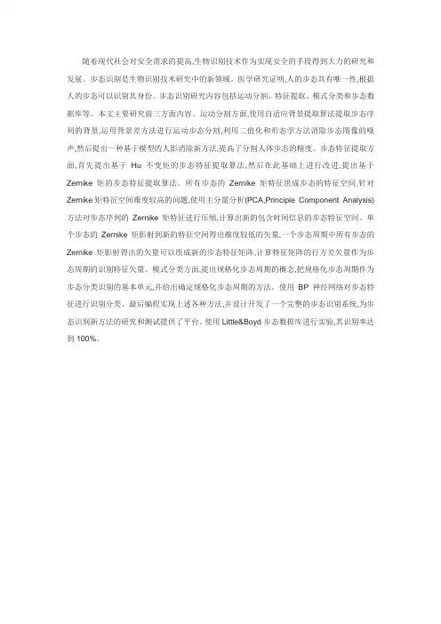 步态识别