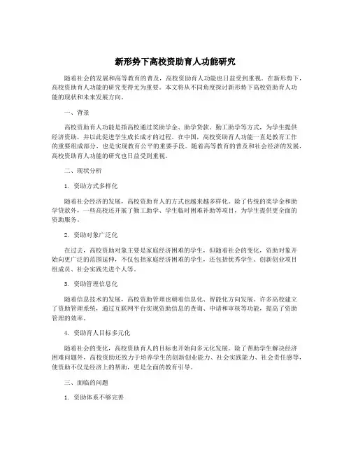 新形势下高校资助育人功能研究