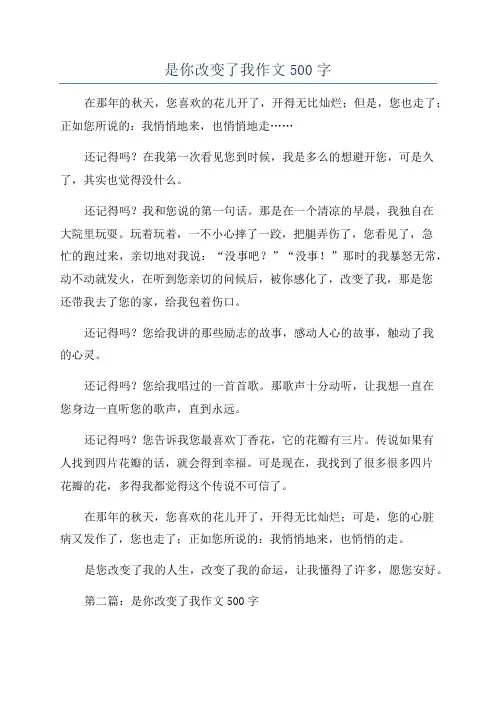 是你改变了我作文500字