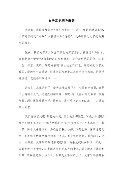 金华双龙洞导游词(四篇)