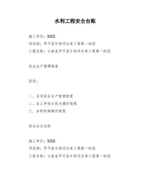 水利工程安全台账