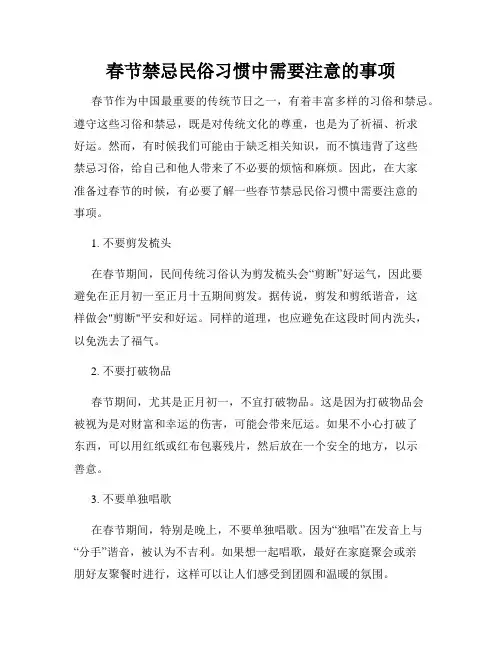 春节禁忌民俗习惯中需要注意的事项