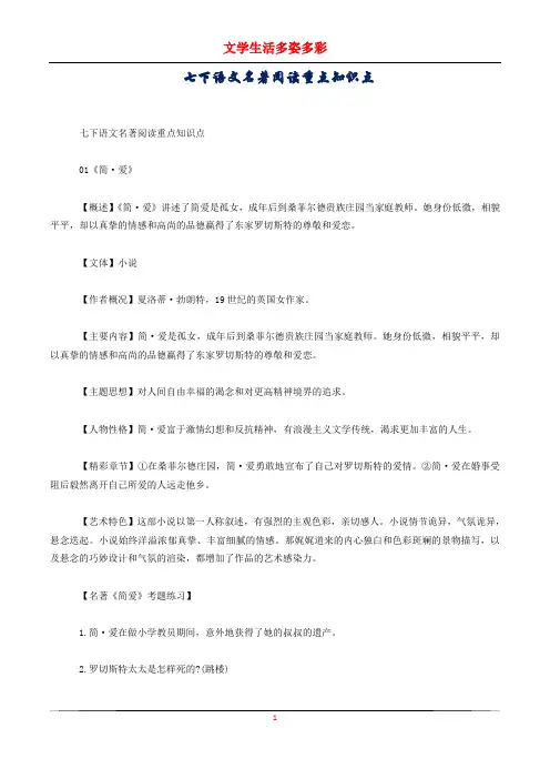 七下语文名著阅读重点知识点