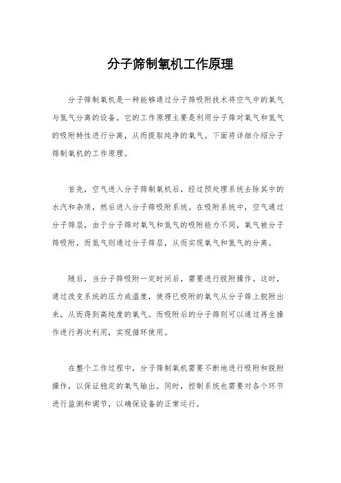 分子筛制氧机工作原理