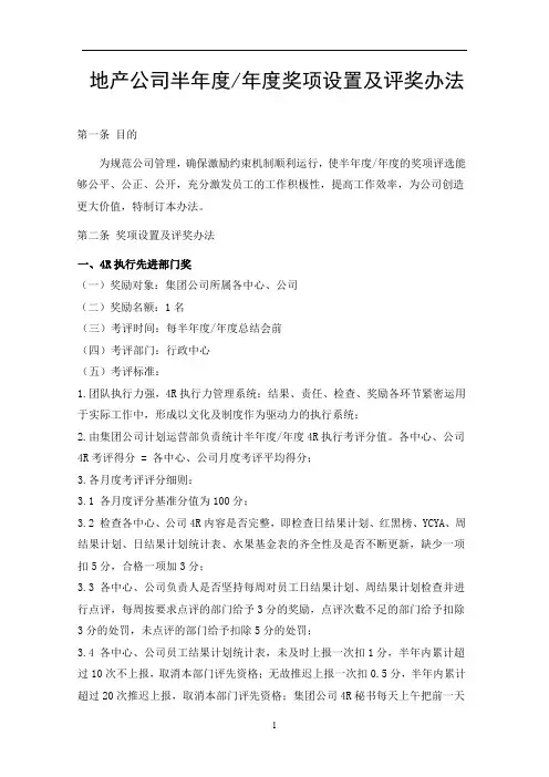 地产公司年度评奖办法
