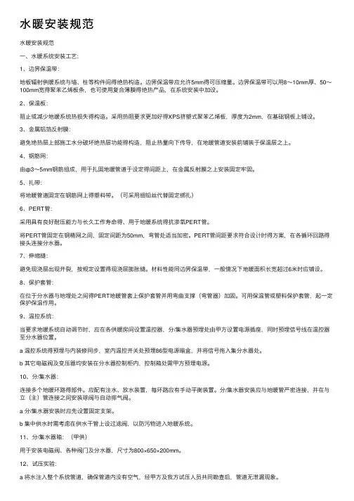 水暖安装规范