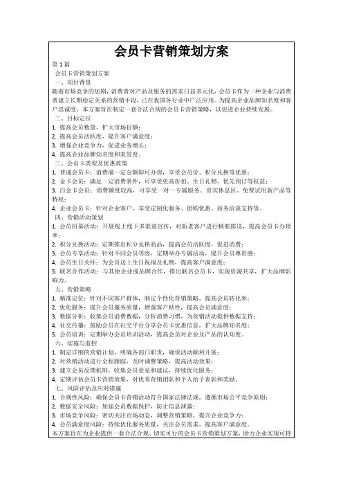 会员卡营销策划方案