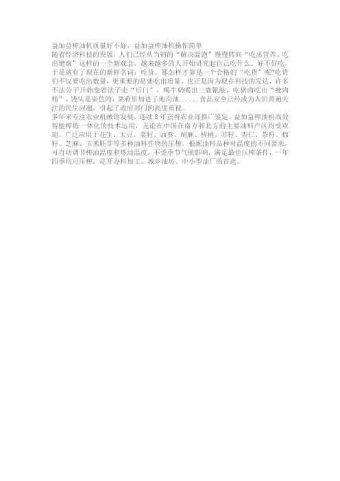 益加益榨油机质量好不好,益加益榨油机操作简单