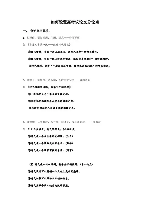 如何设置高考议论文分论点