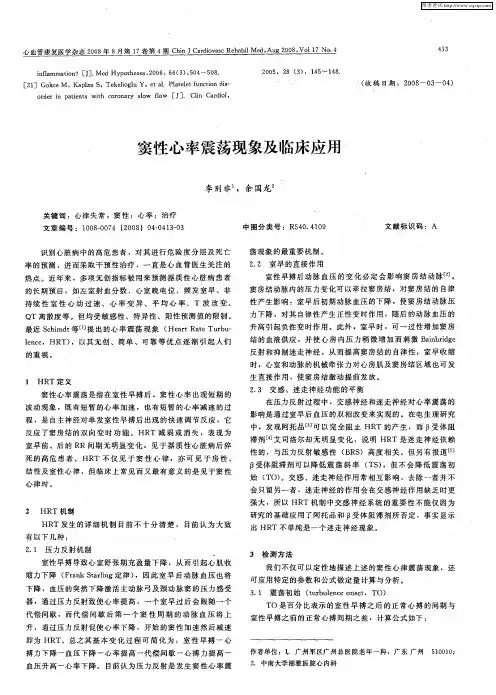 窦性心率震荡现象及临床应用