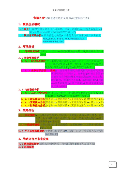 聚美优品案例分析