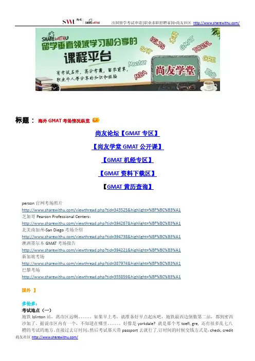 【尚友制造】海外GMAT考场情况纵览