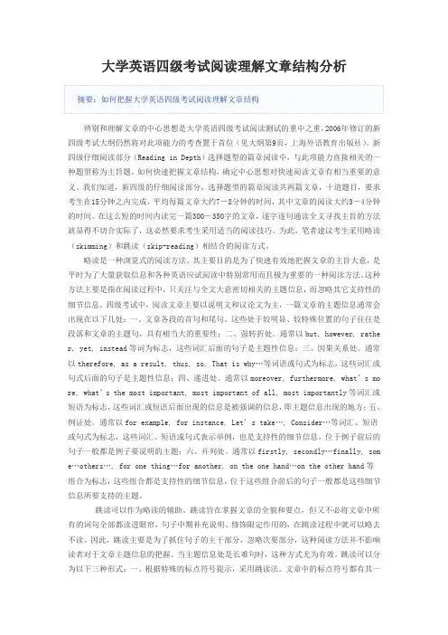 大学英语四级考试阅读理解文章结构分析