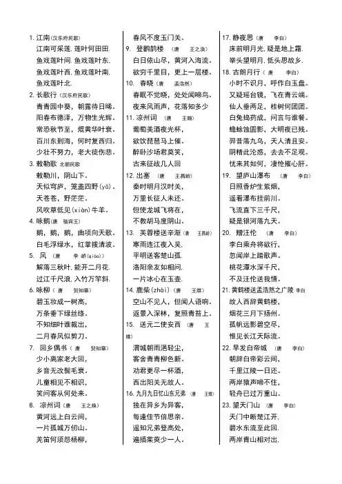 小升初必背古诗词