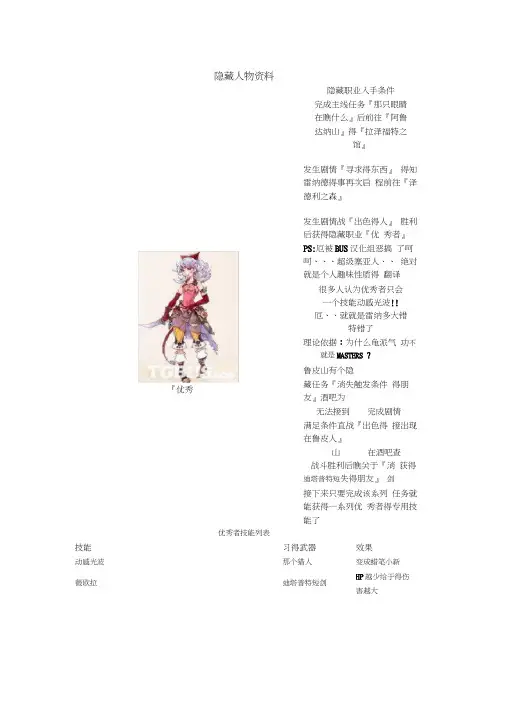 《最终幻想战略版A2》隐藏人物