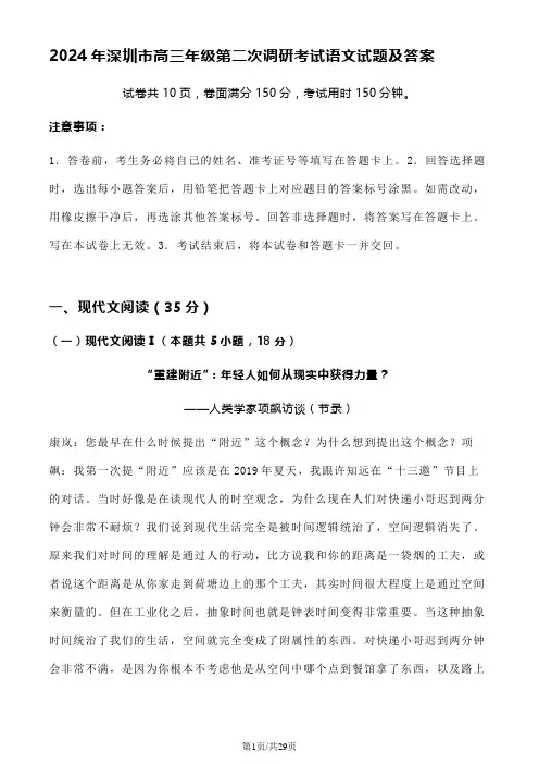 2024年深圳市高三年级第二次调研考试语文试题及答案