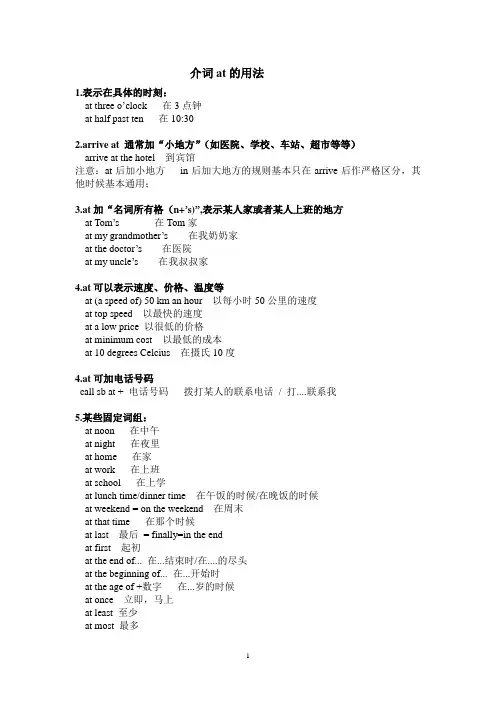 介词at的用法