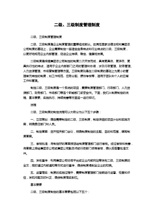 二级、三级制度管理制度
