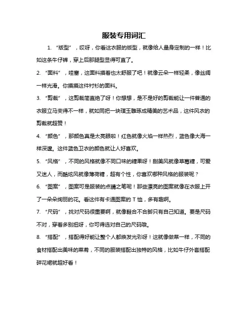 服装专用词汇