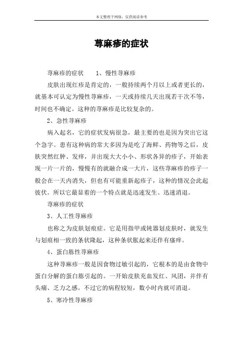 荨麻疹的症状