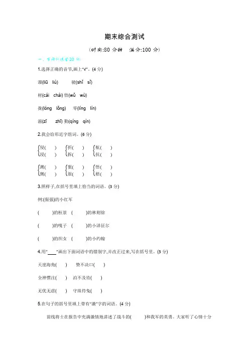 【5套打包】湘教版小学四年级语文上学期期末考试检测试题及答案