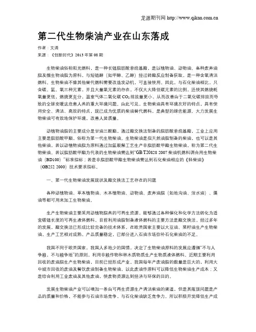 第二代生物柴油产业在山东落成