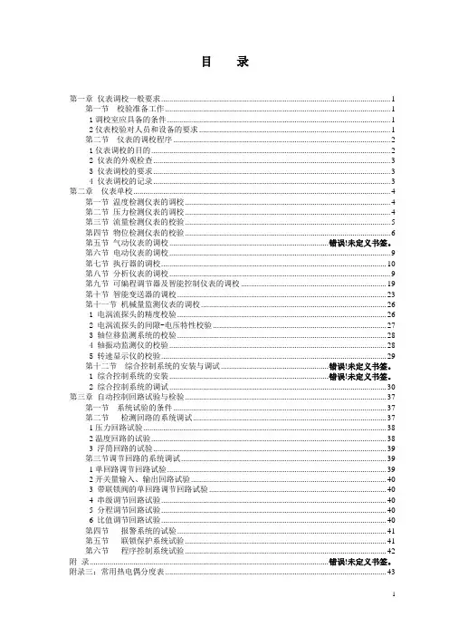 仪表调试工艺..