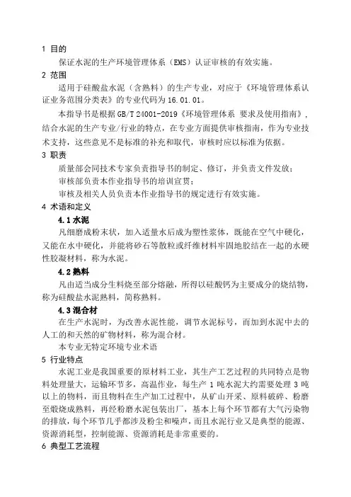 16.01.01环境审核作业指导书-2019版word精品文档16页