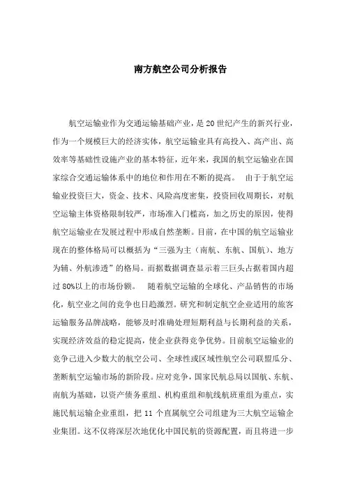 南航简要分析
