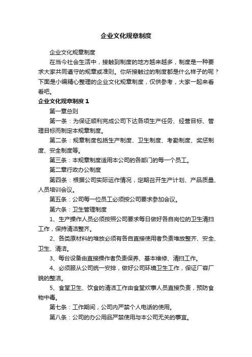 企业文化规章制度