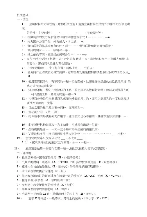 《机械基础》复习资料.doc
