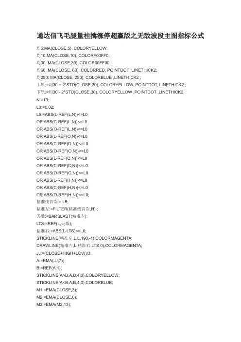 【炒股必看】通达信飞毛腿量柱擒涨停超赢版之无敌波段主图指标公式
