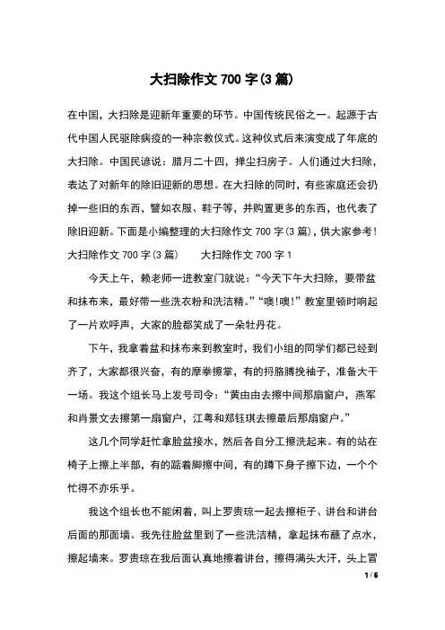 大扫除作文700字(3篇)