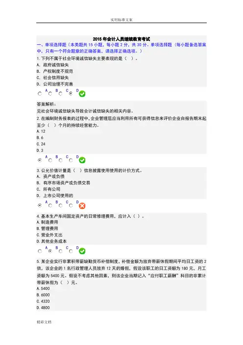 2015会计继续教育