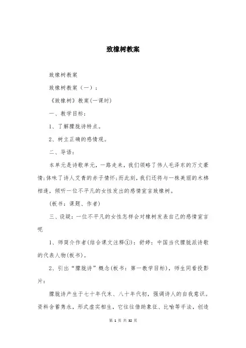 致橡树教案