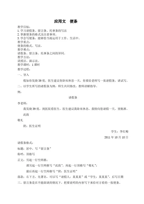 应用文  便条