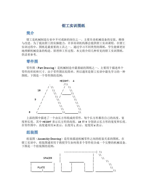 钳工实训图纸